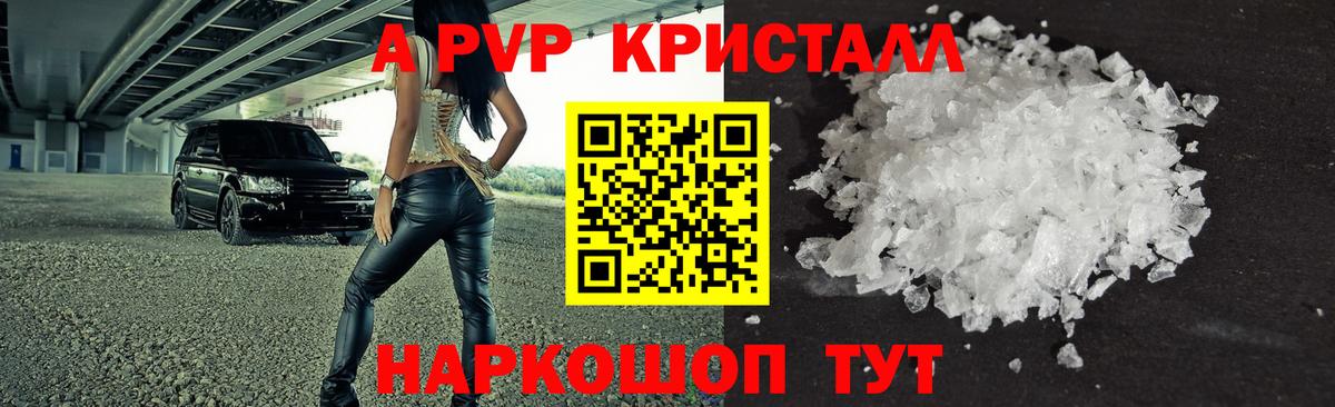 A-PVP кристаллы  Вход с VPN  Alpha PVP VHQ  Ликино-Дулёво  APVP  A-PVP СК КРИС 