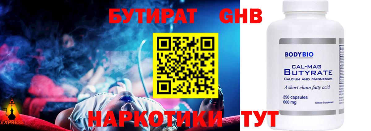 Бутират оксибутират  Вход с VPN  Ликино-Дулёво 