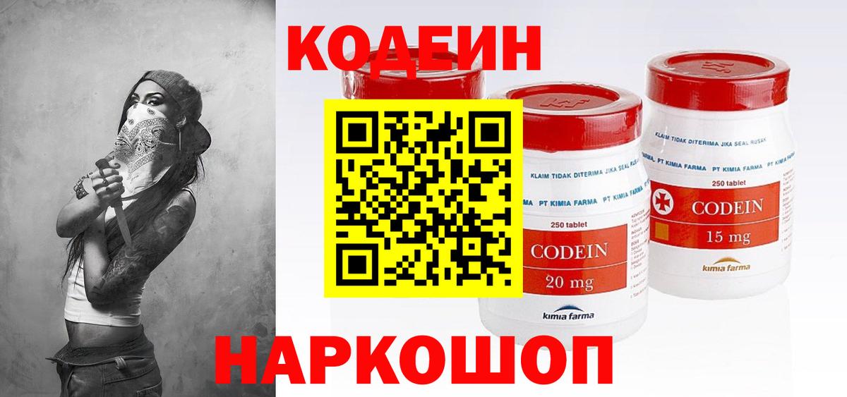 Кодеиновый сироп Lean Purple Drank  Вход с VPN  Кодеин Purple Drank  Ликино-Дулёво 