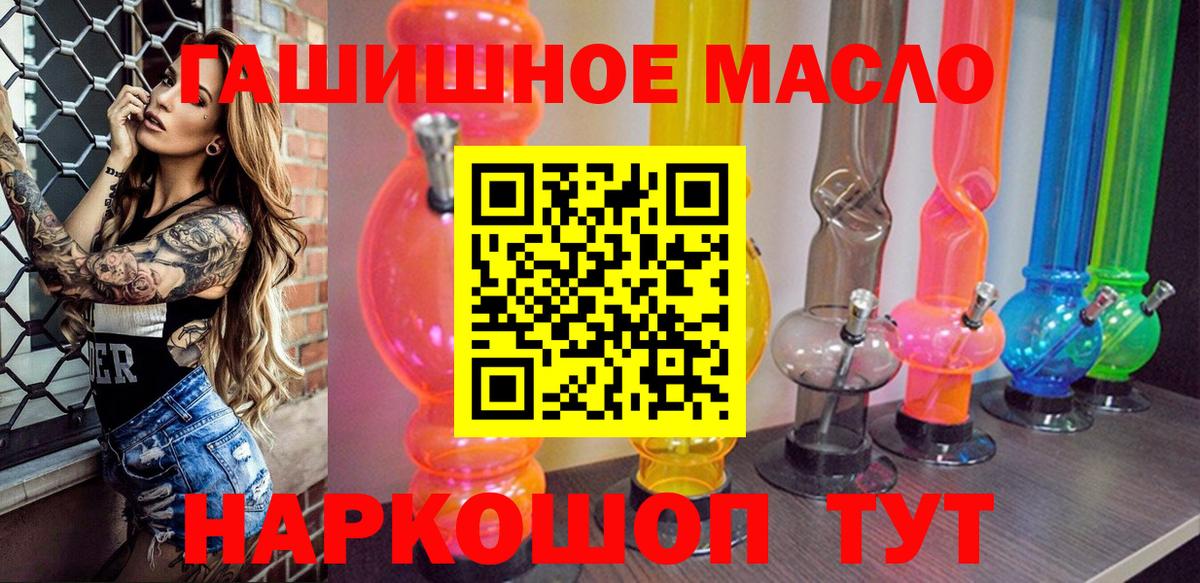 ТГК THC oil Ликино-Дулёво